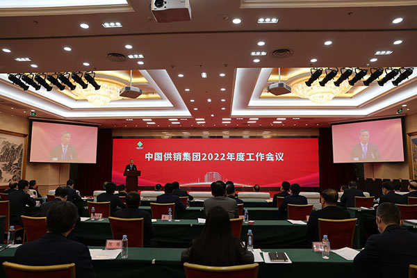 中国供销集团2022年度工作会议在京召开